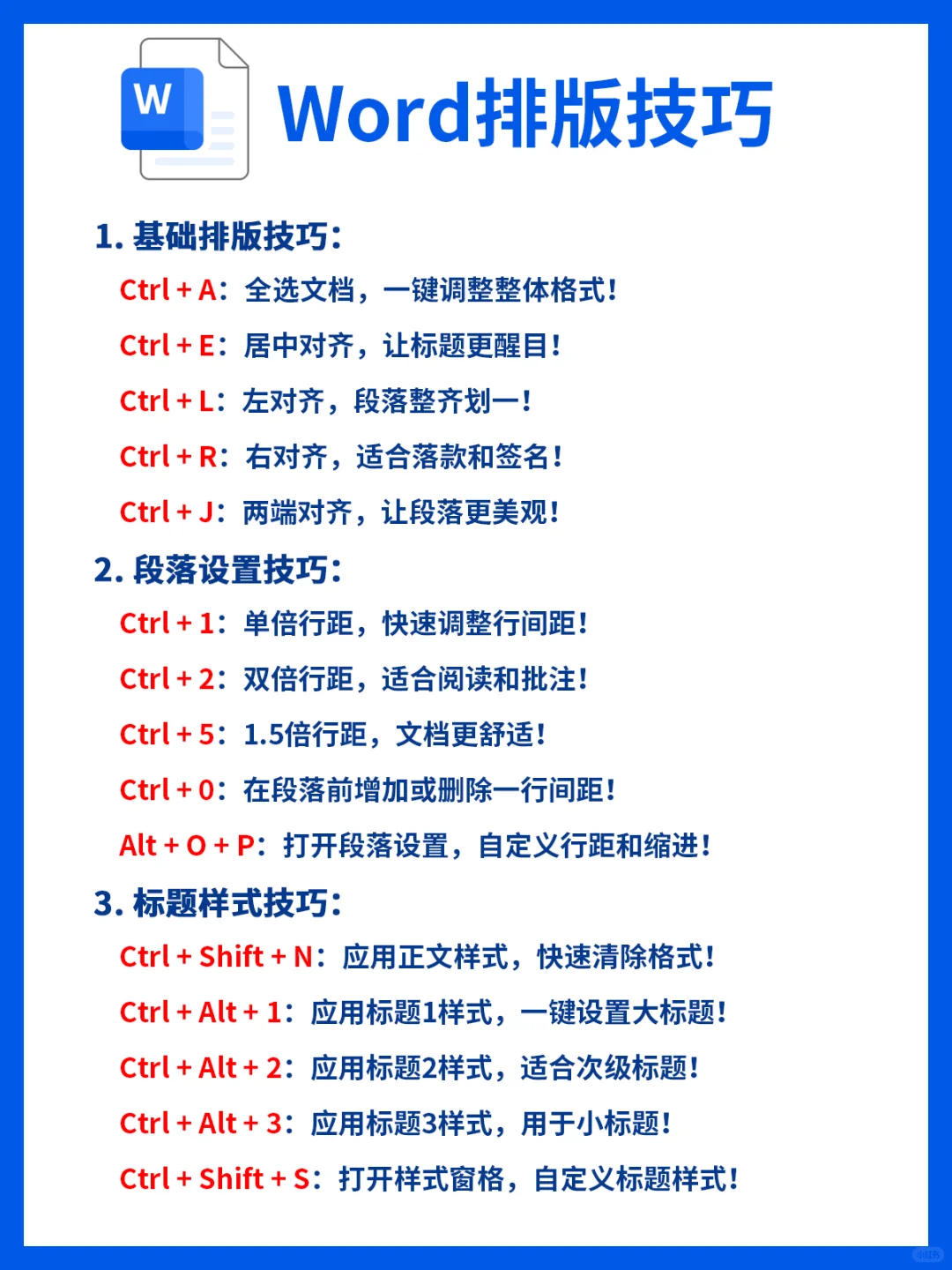 30个Word排版技巧🔥让你的文档秒变高级！