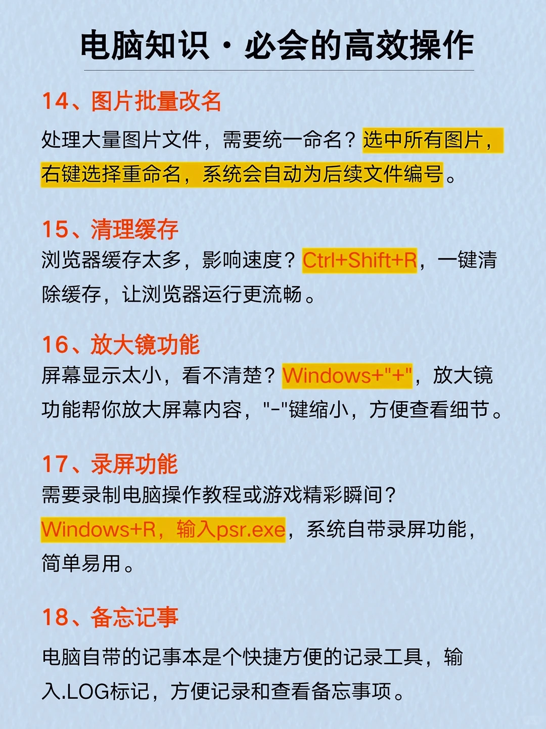 电脑知识‖必会的21个高效操作