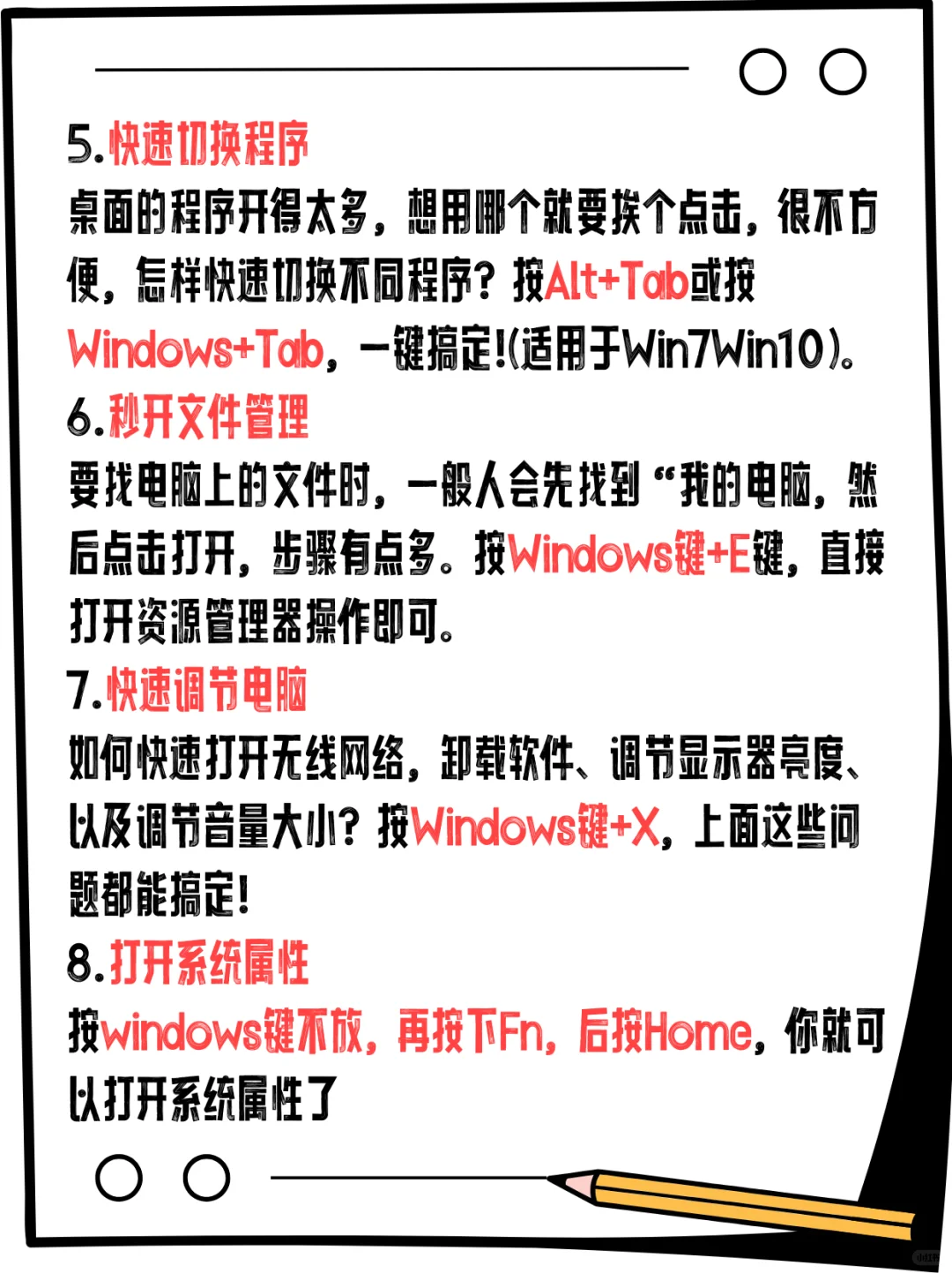 这几个电脑快捷键快码住！让你办公效率加倍