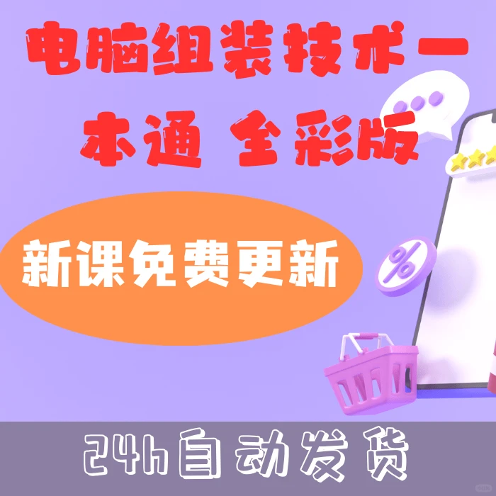 电脑组装技术一本通