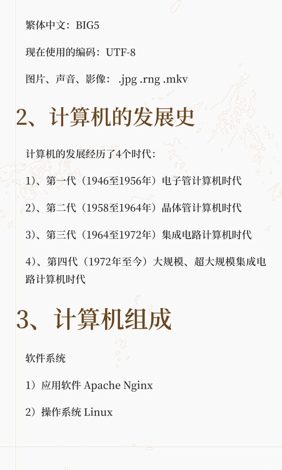 计算机硬件基础