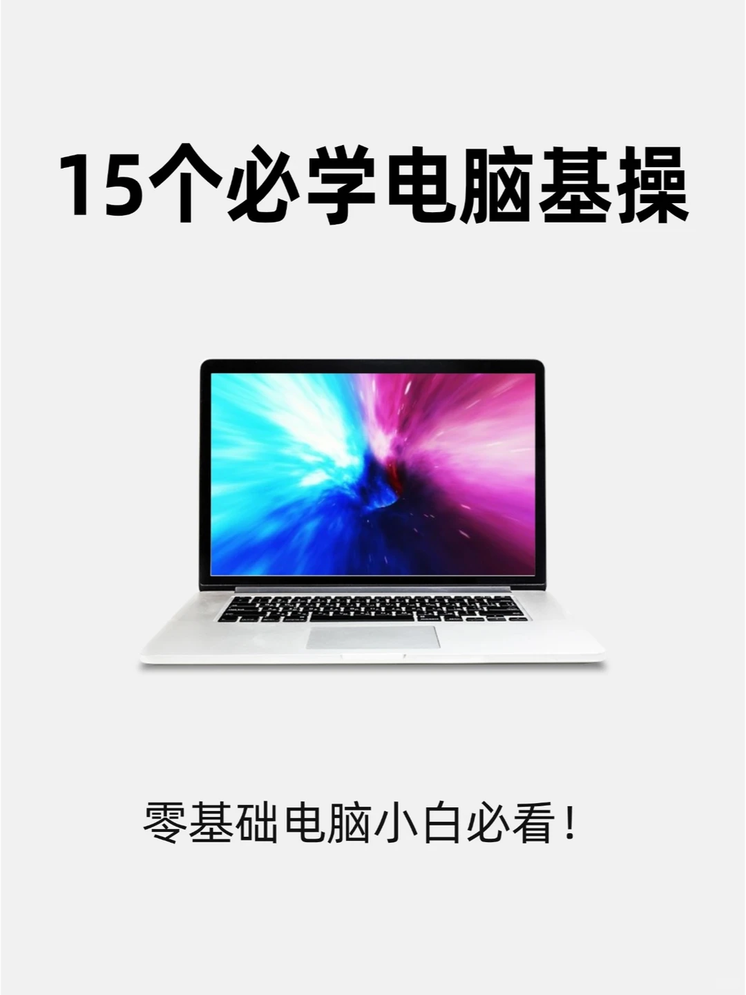 98%的人未必知道的电脑实用操作技巧❗