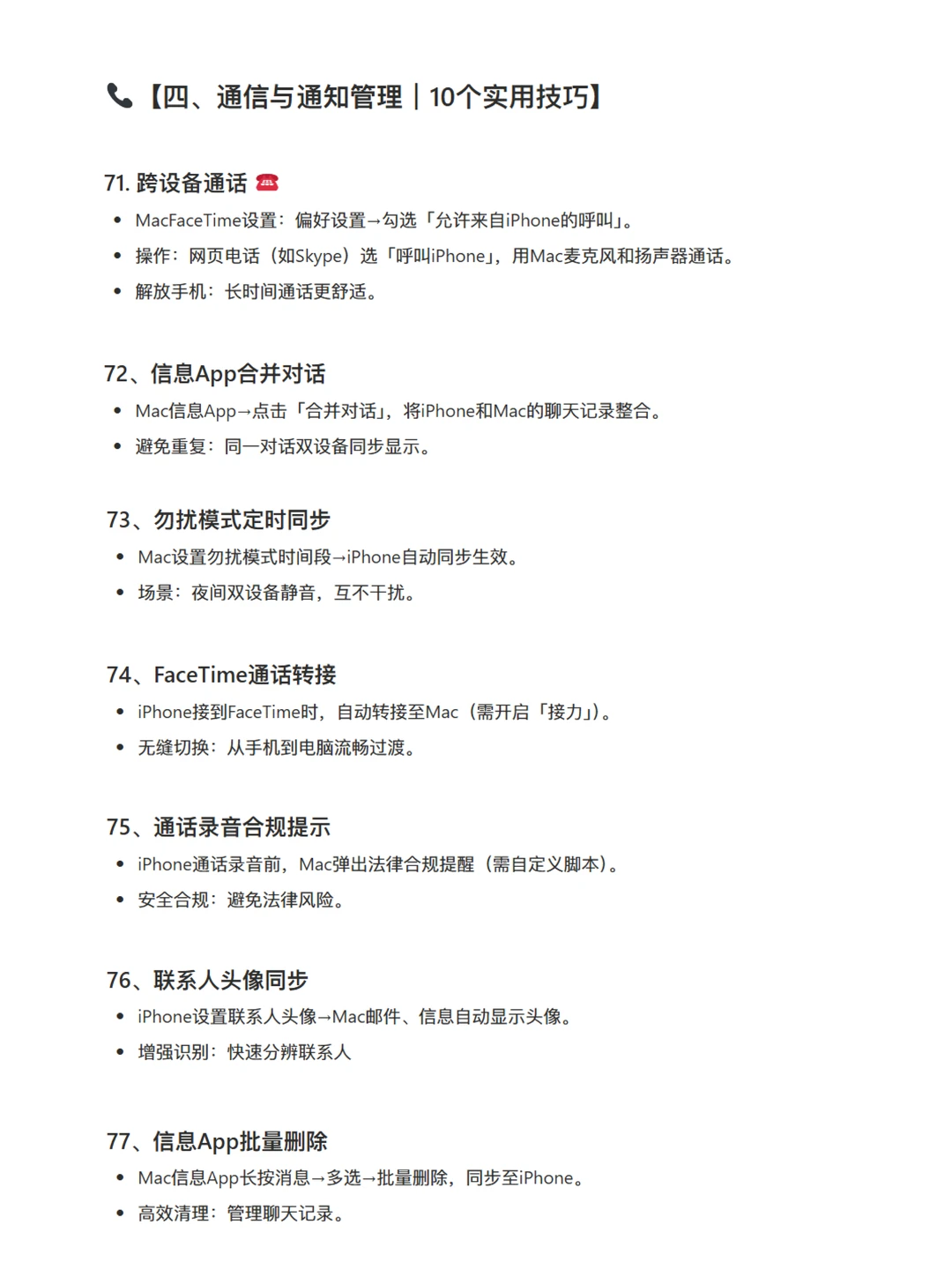 MacBook与iPhone｜新手必须知道的联动技巧