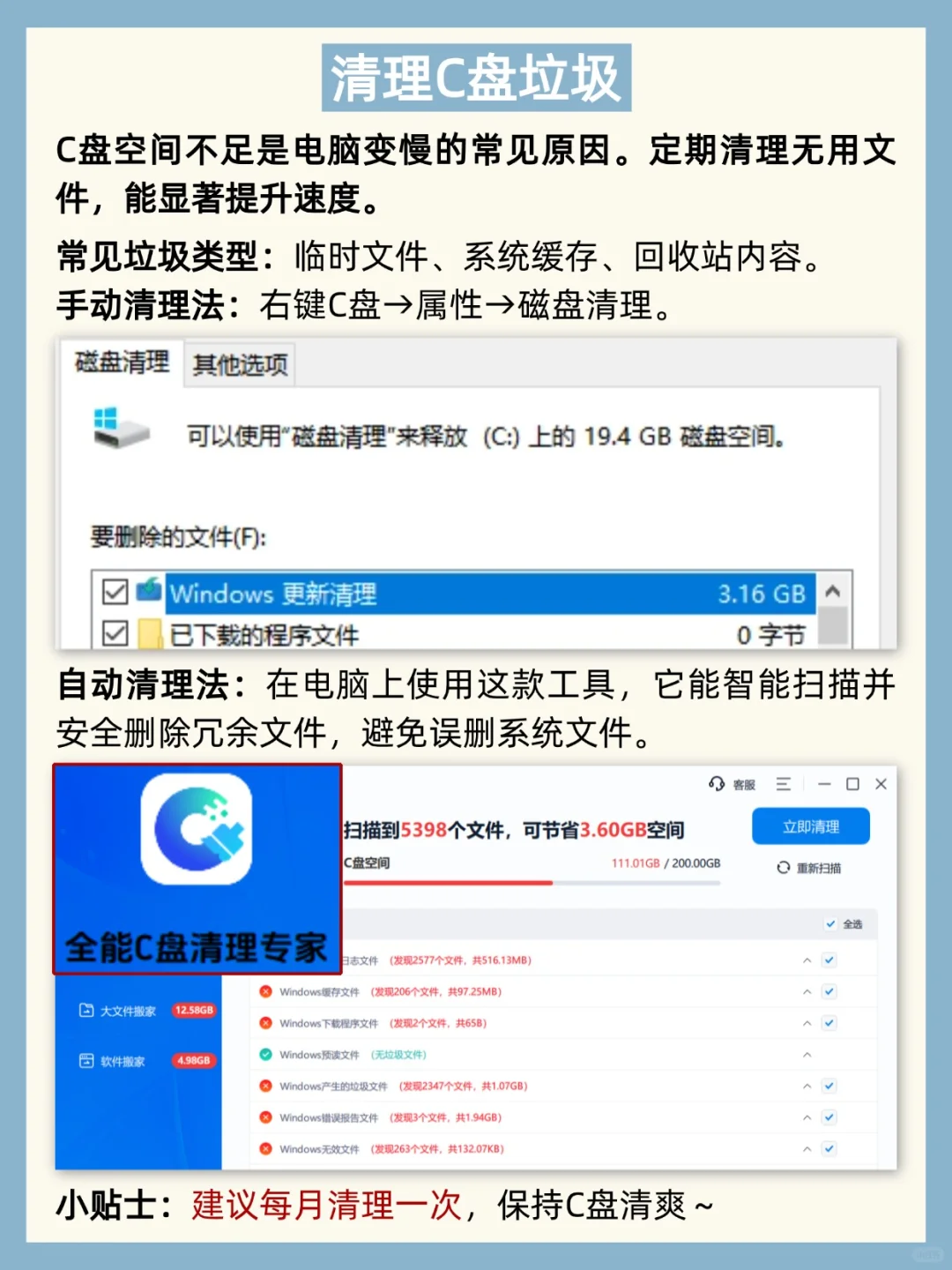 告别卡顿！7个电脑优化技巧，性能提升200%