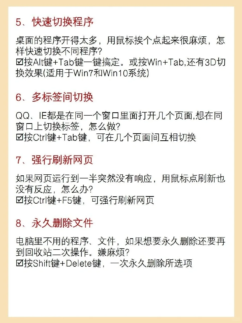 笔记本电脑一定要会的22个使用技巧！