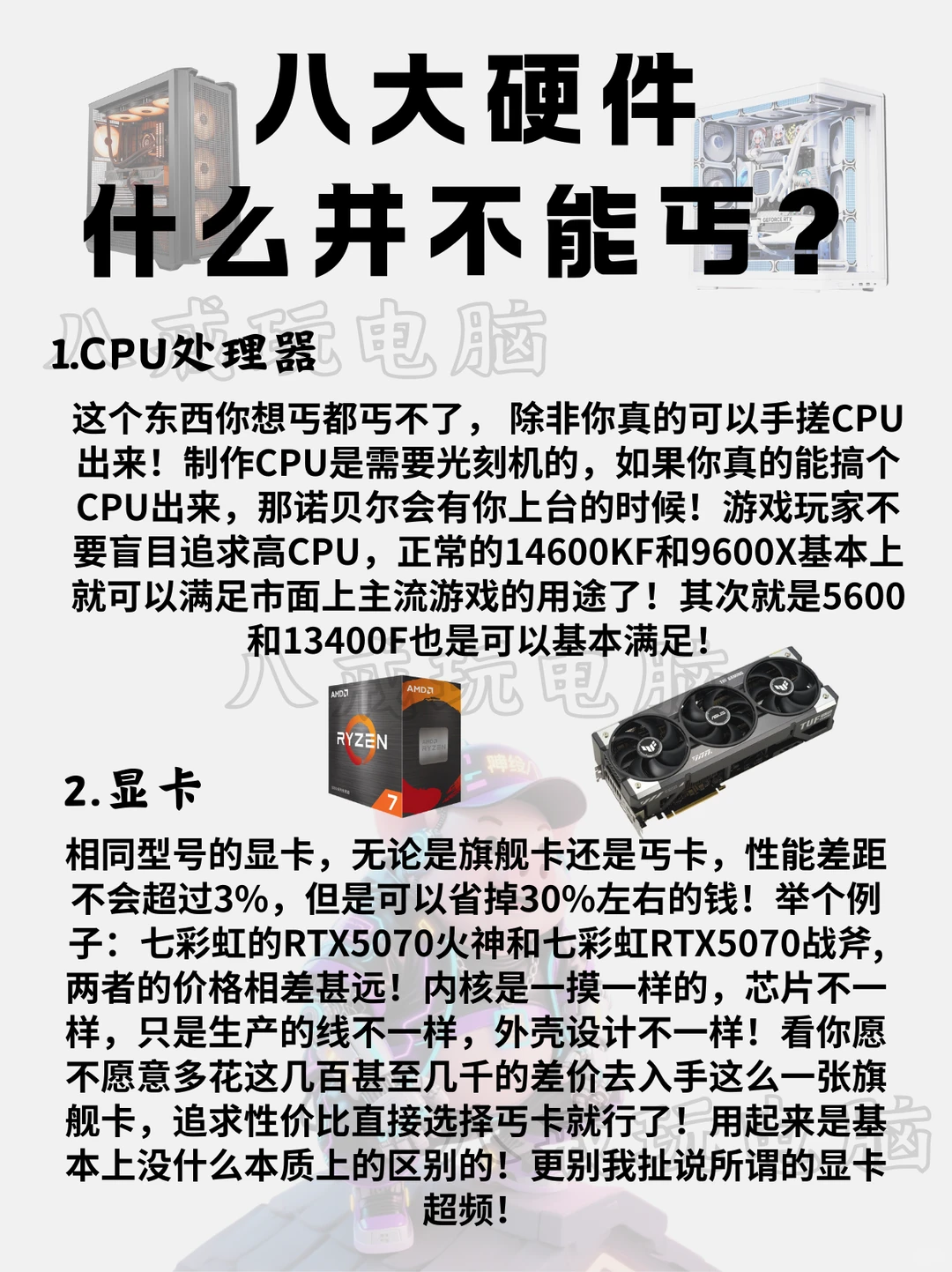 DIY电脑8大硬件什么不能丐？小白避坑指南！