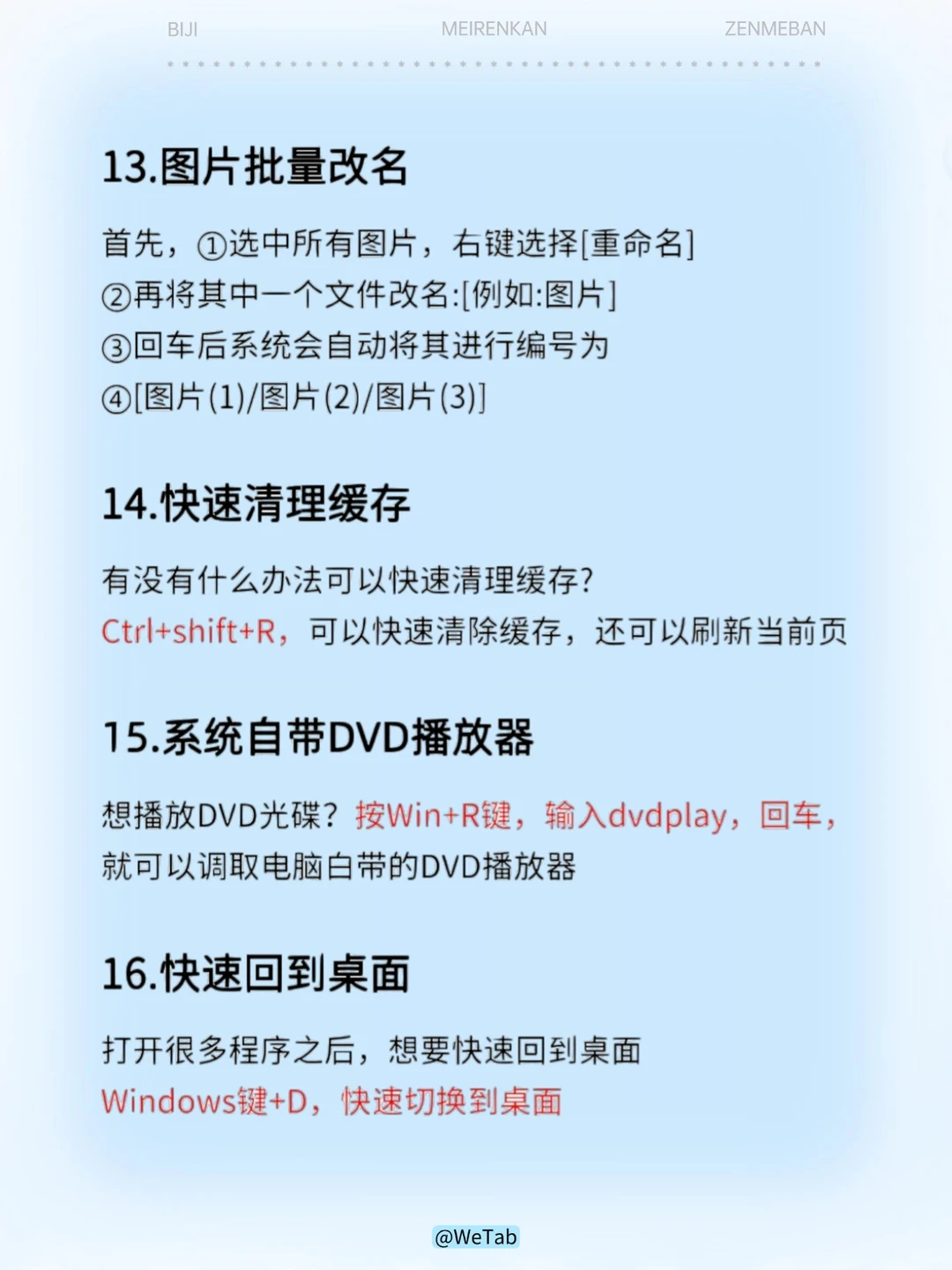 职场必备❗ 20个电脑操作小技巧 收藏好