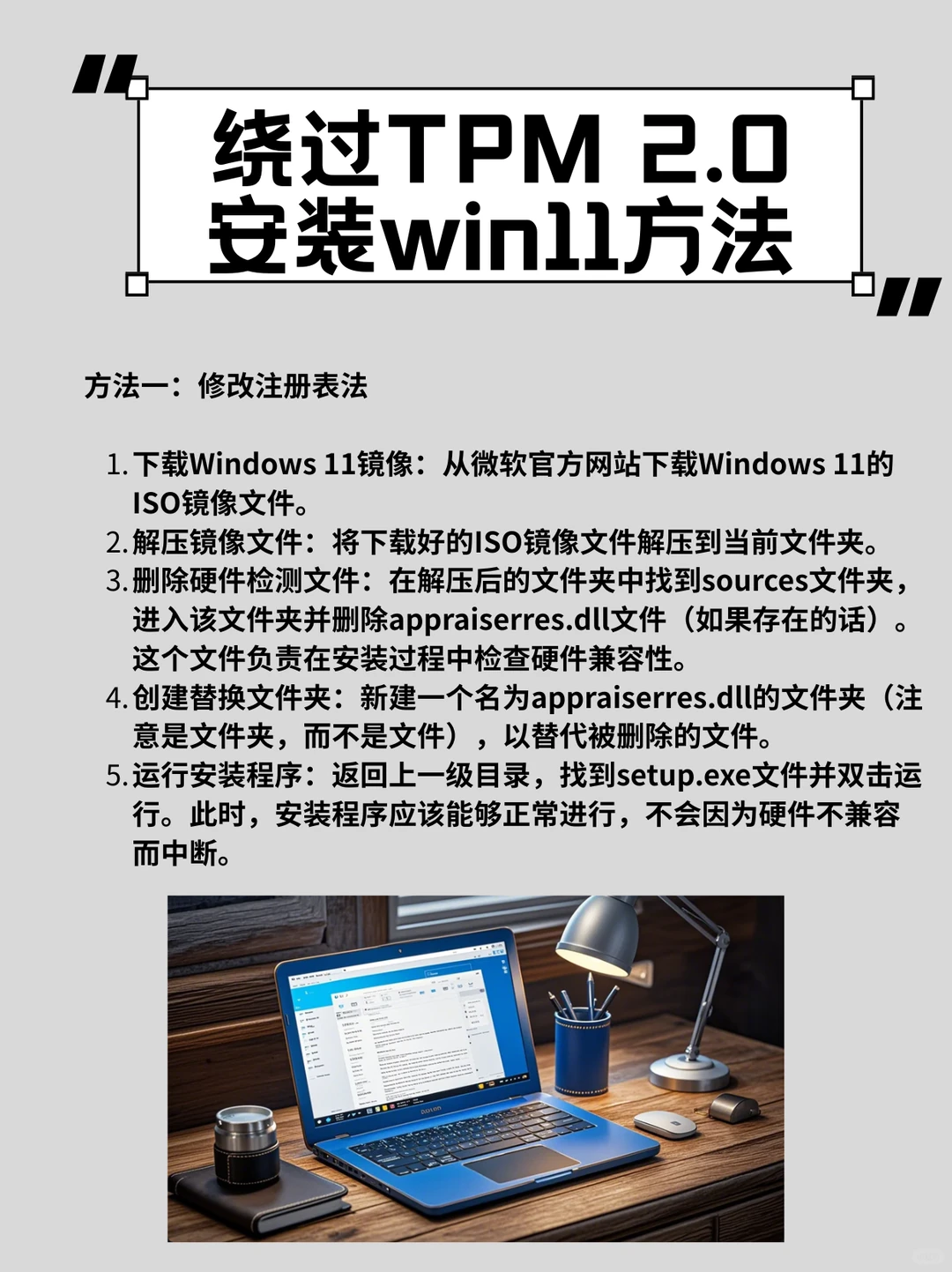 旧电脑如何突破限制？Windows 11安装全攻略
