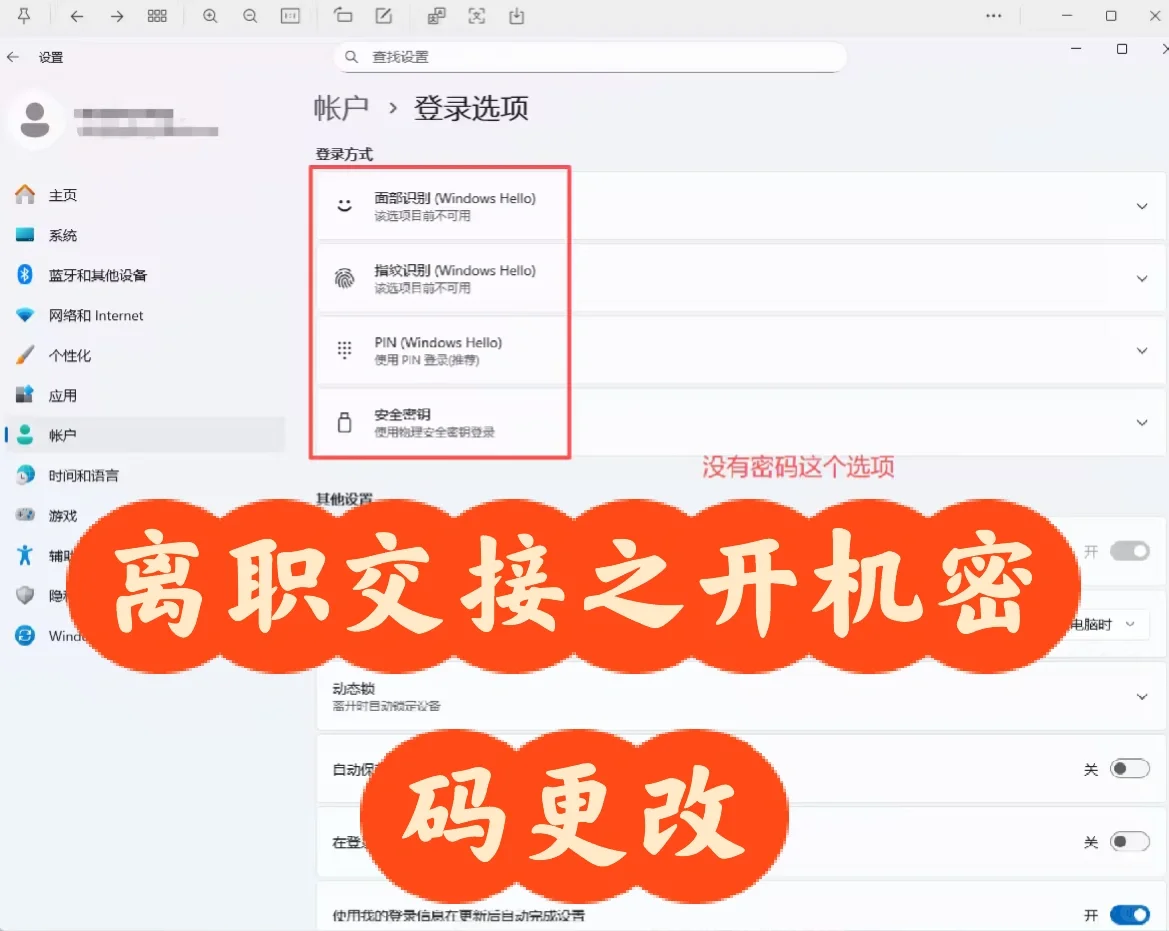 Windows系统改开机密码没有密码选项怎么办