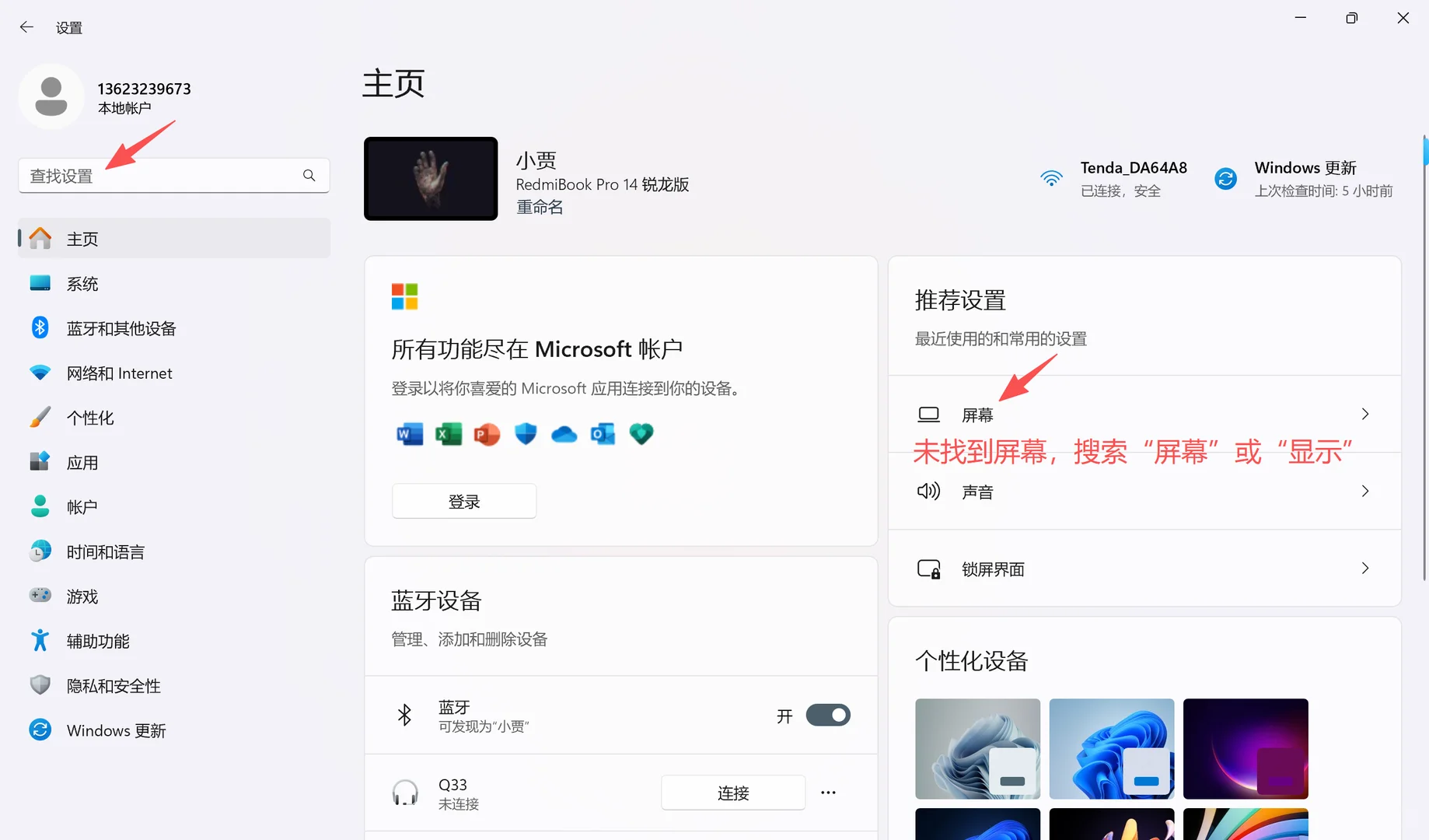 电脑看久眼酸？0 基础 3步搞定护眼模式👀