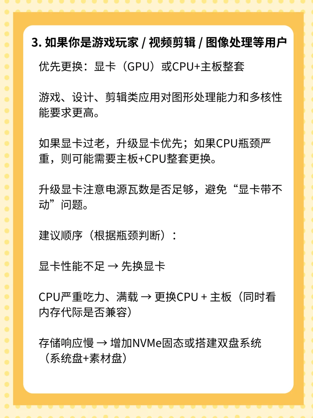 电脑硬件升级时,应优先考虑更换哪个部件?