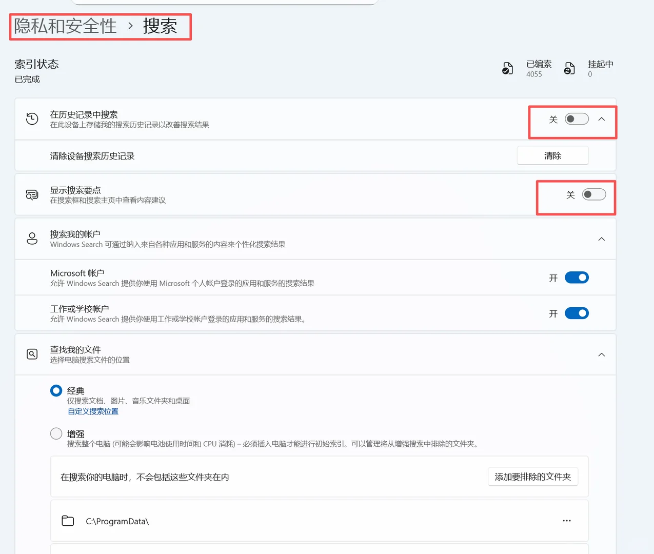 Win11系统优化：关闭广告推送👀