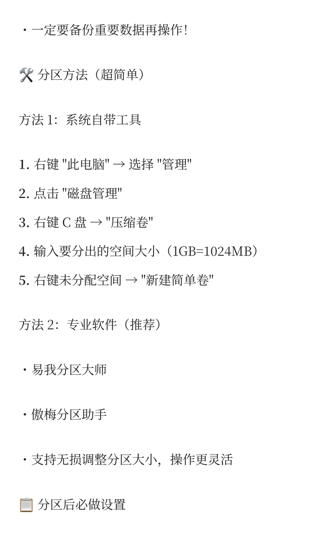 💻 Windows 电脑分区指南 | 原来要这样分