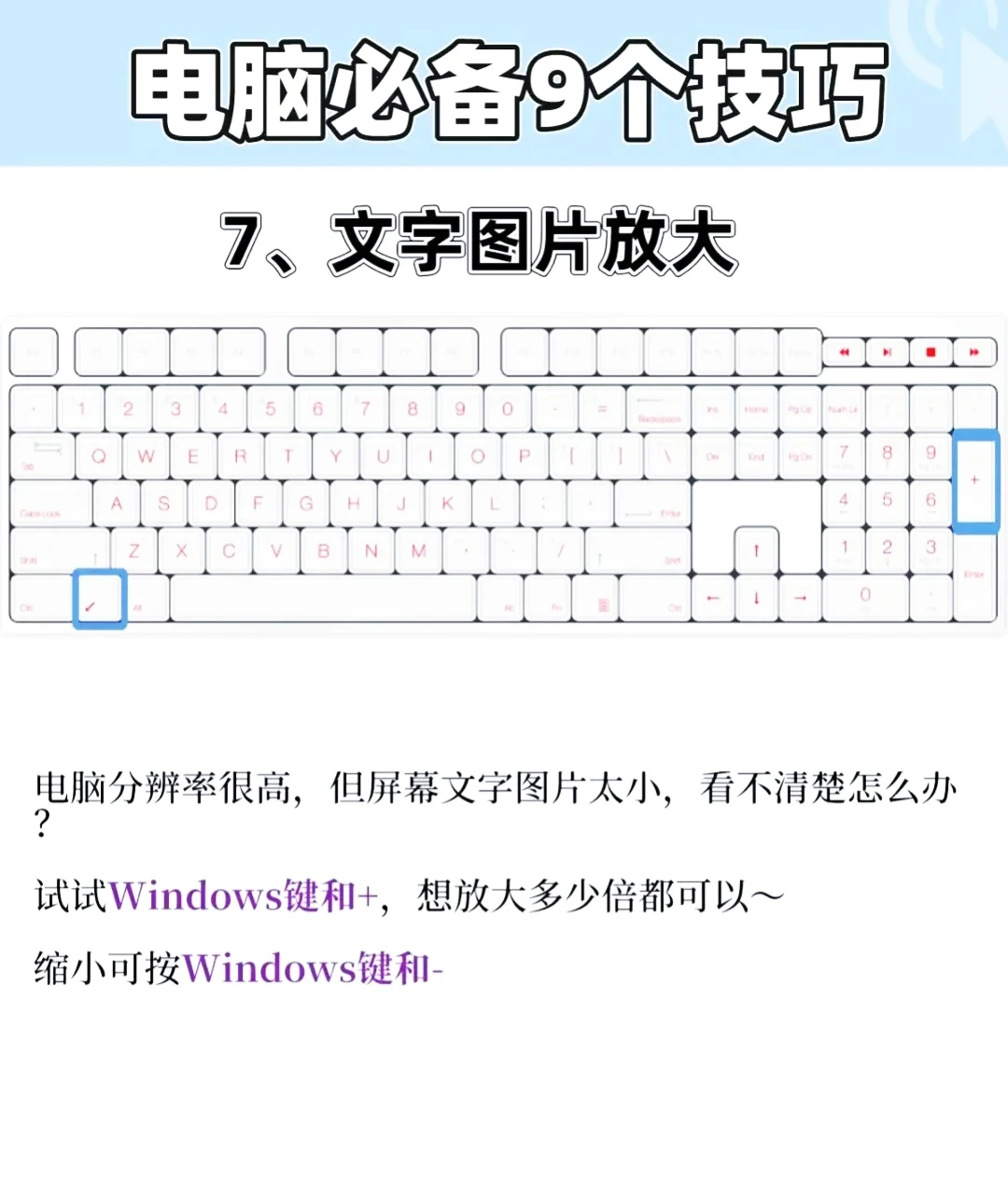 电脑必备的九个小技巧