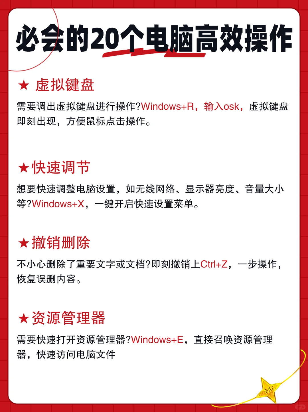 🔥电脑使用小技巧，🖥效率翻倍不是梦