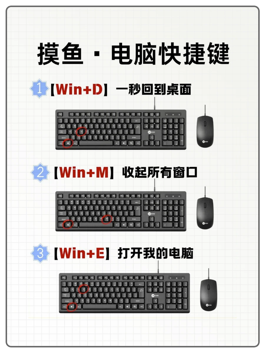 上班电脑摸鱼超全快捷键😎