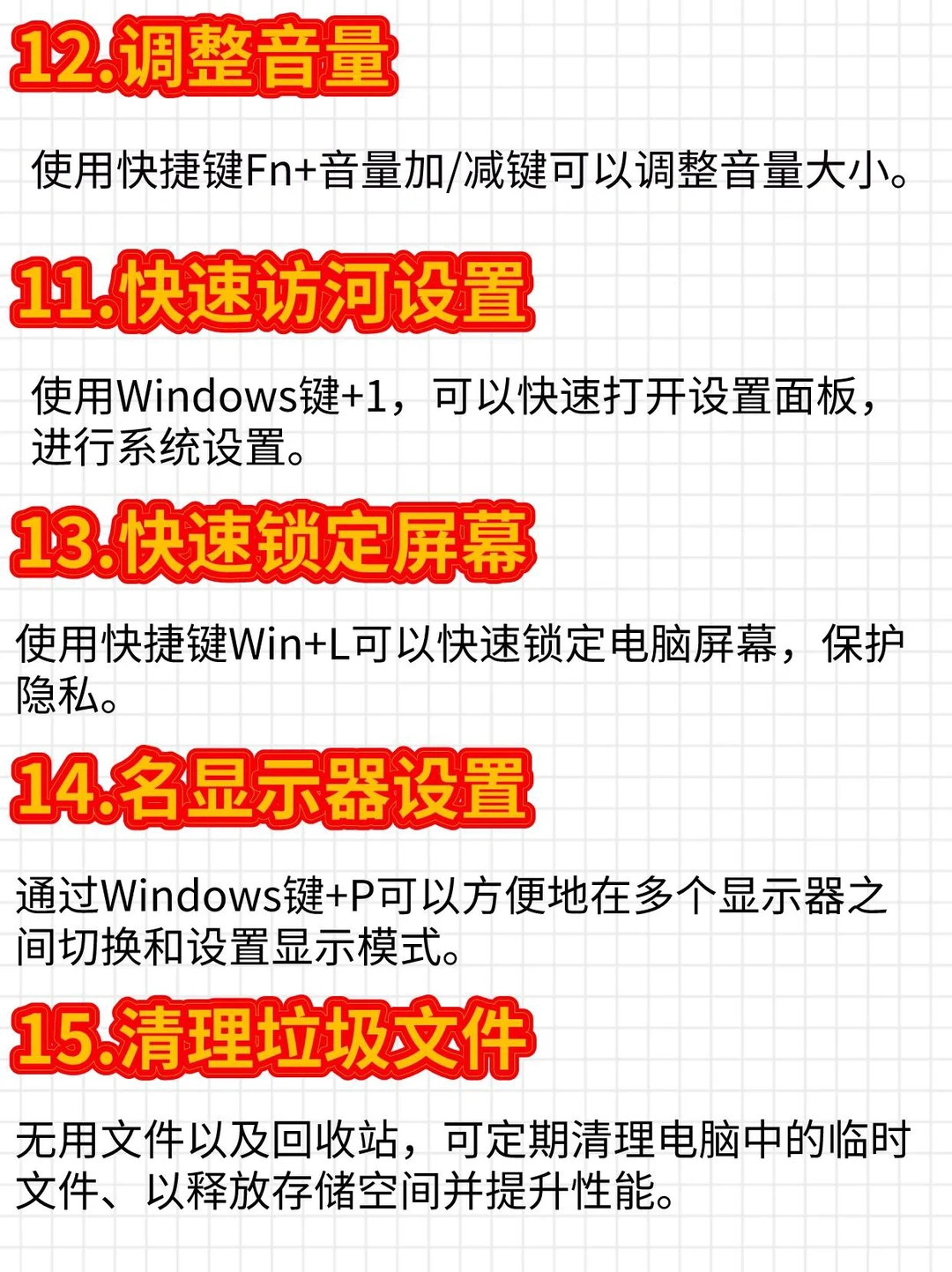 买了电脑不会用？20个一定要会的电脑小技巧