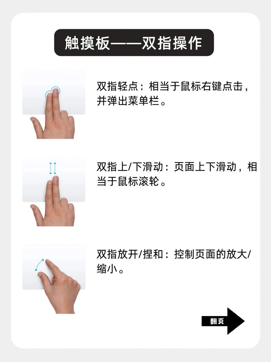 电脑触摸板你真的会用吗？用电脑一定要看看