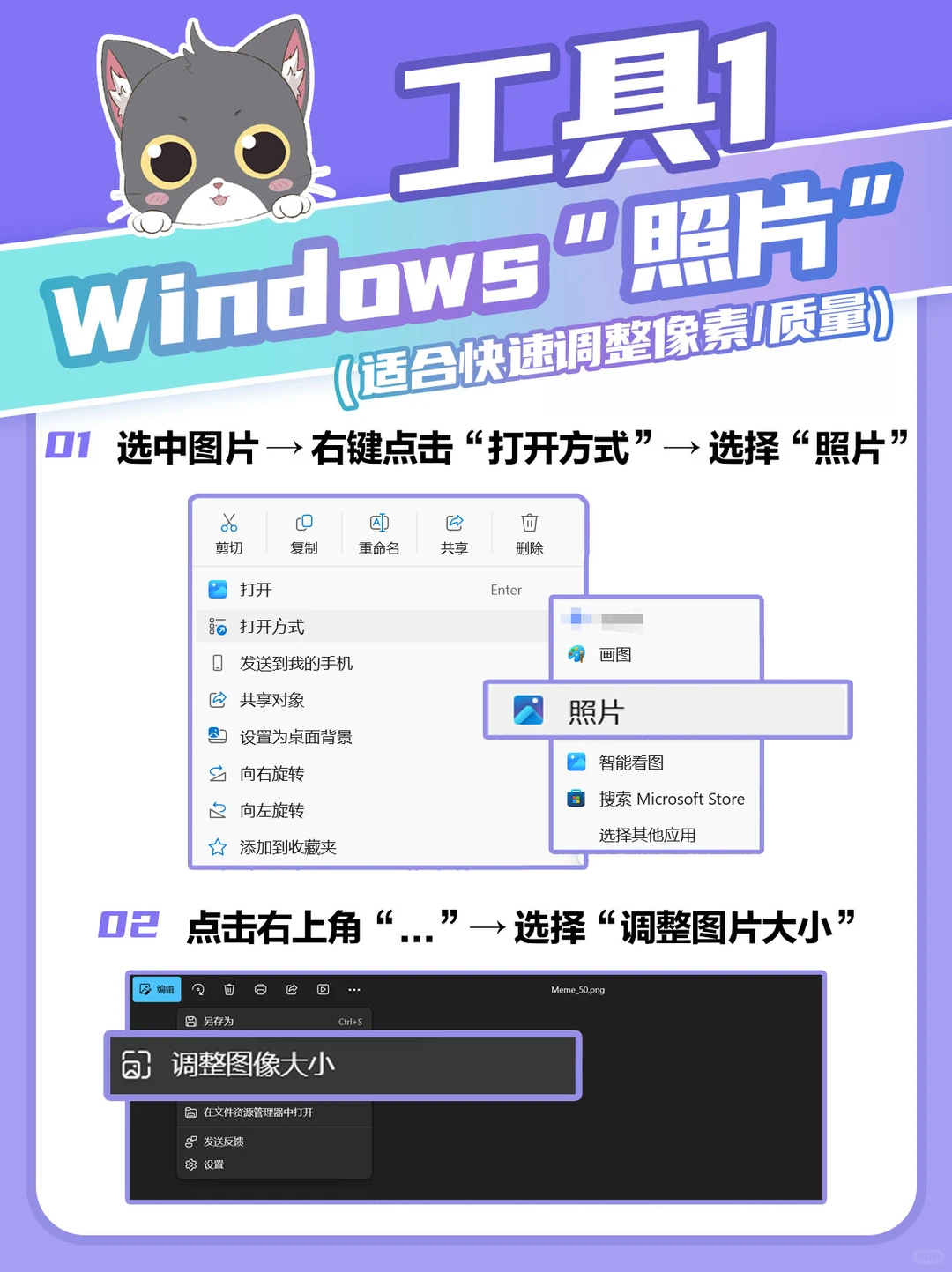 大学生必备！用这2个Windows神器3秒改图