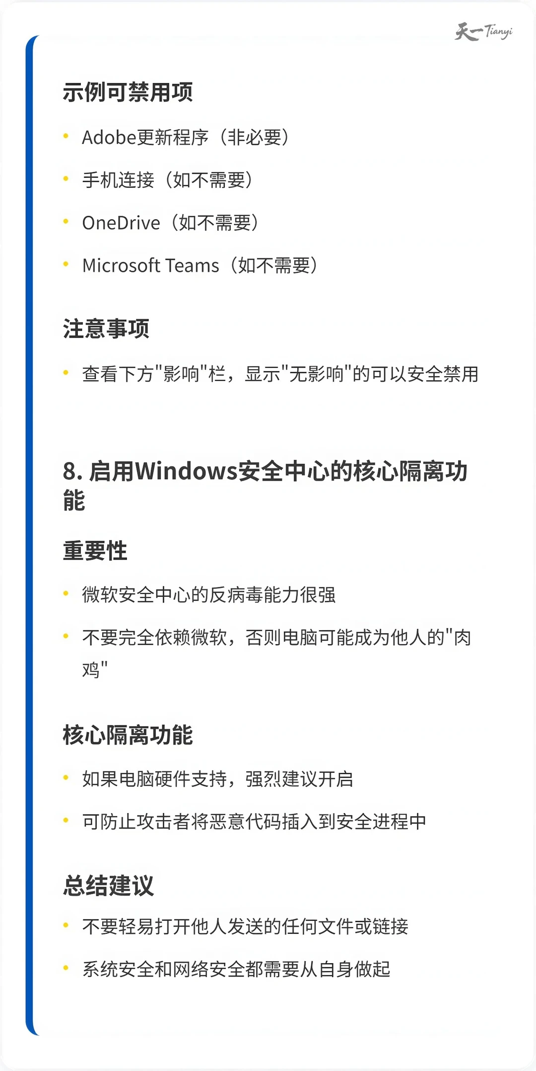 Win10/Win11极限优化!开机提速666%