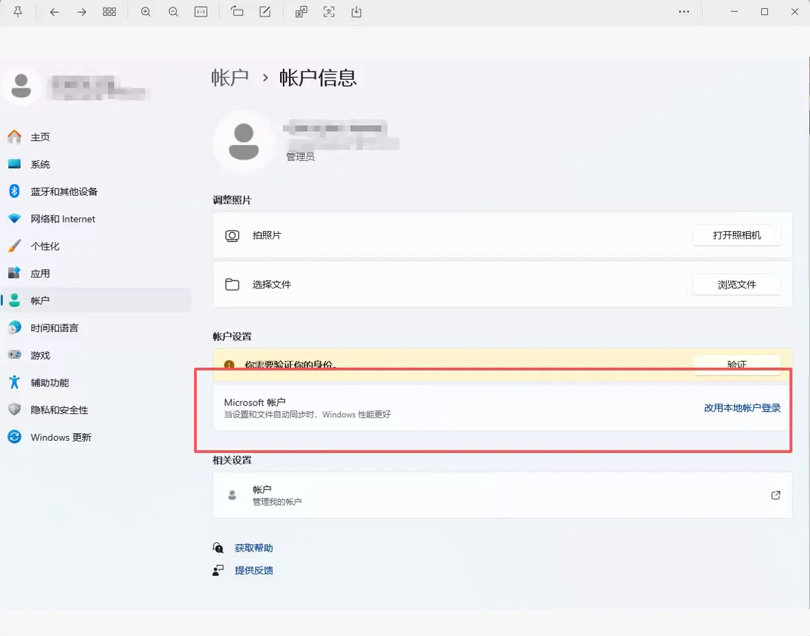 Windows系统改开机密码没有密码选项怎么办