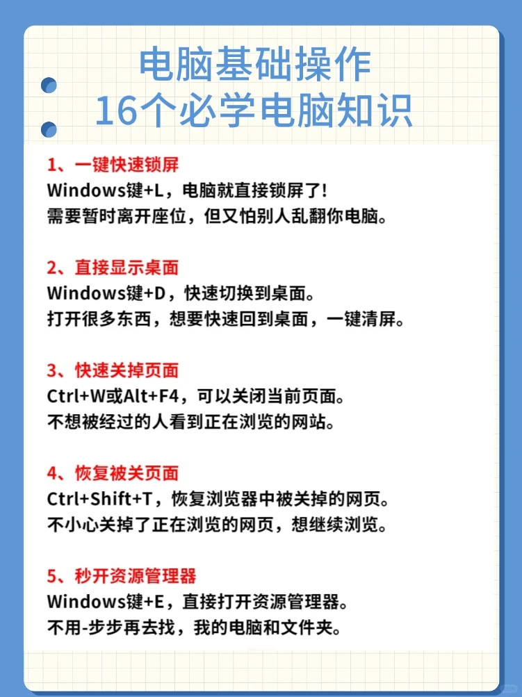 电脑基础操作16个必学电脑知识