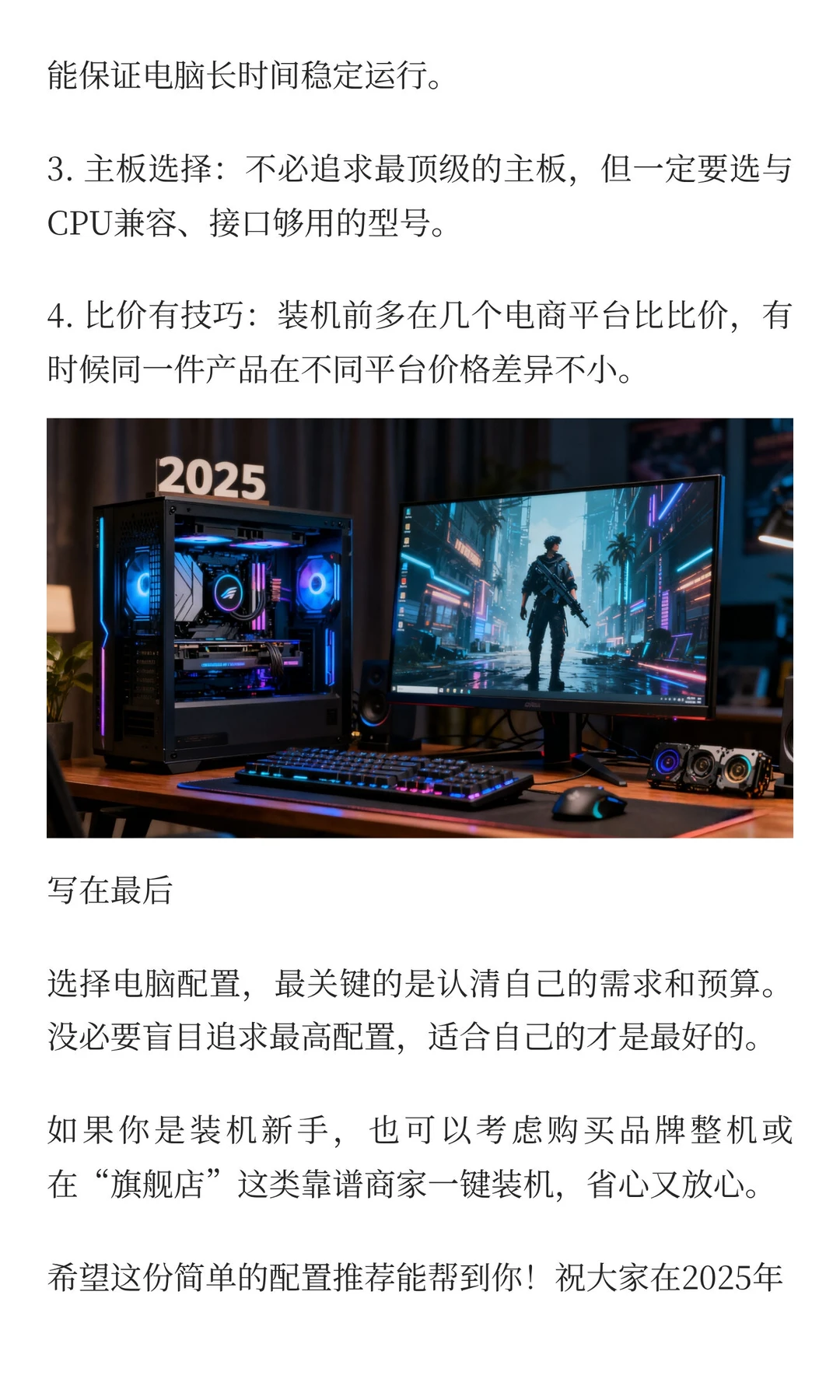 2025年底电脑装机抄作业：照着买就对了