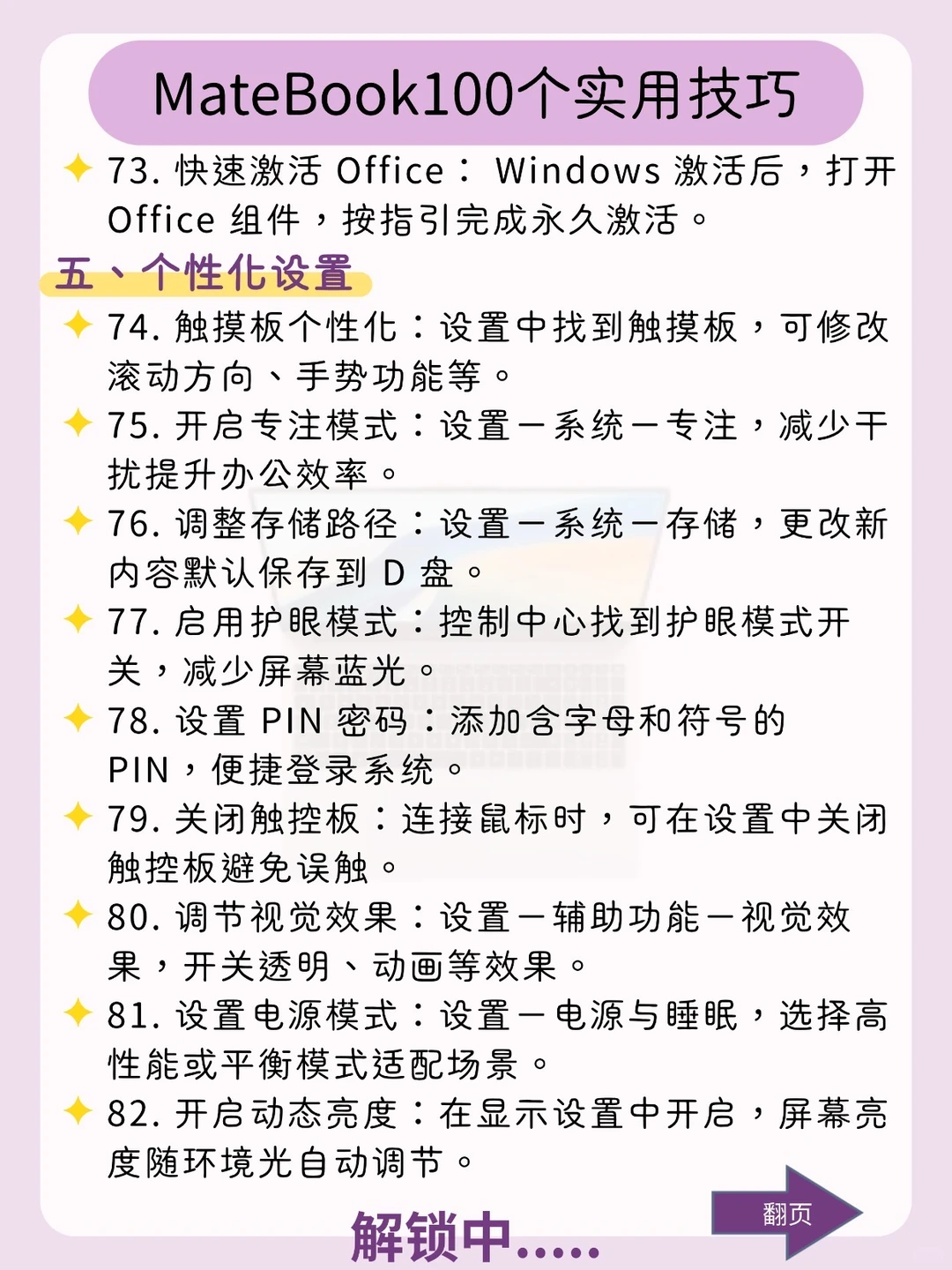 买华为笔记本电脑的存下！100个超详细技巧！
