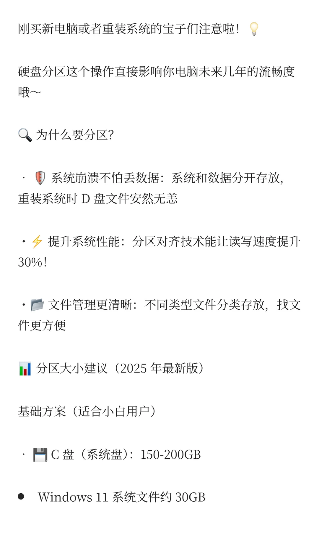 💻 Windows 电脑分区指南 | 原来要这样分