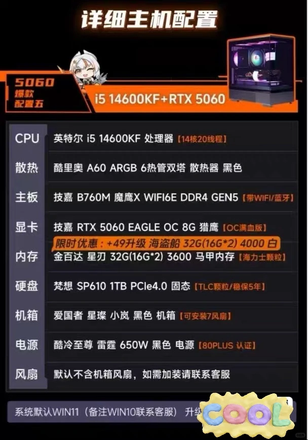 收了一台电脑14600+5060