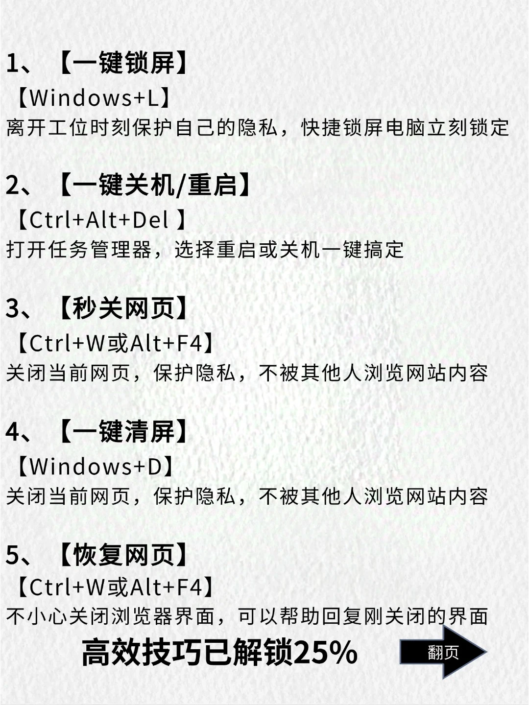 使用电脑办公一定要知道的18个必会高效技巧