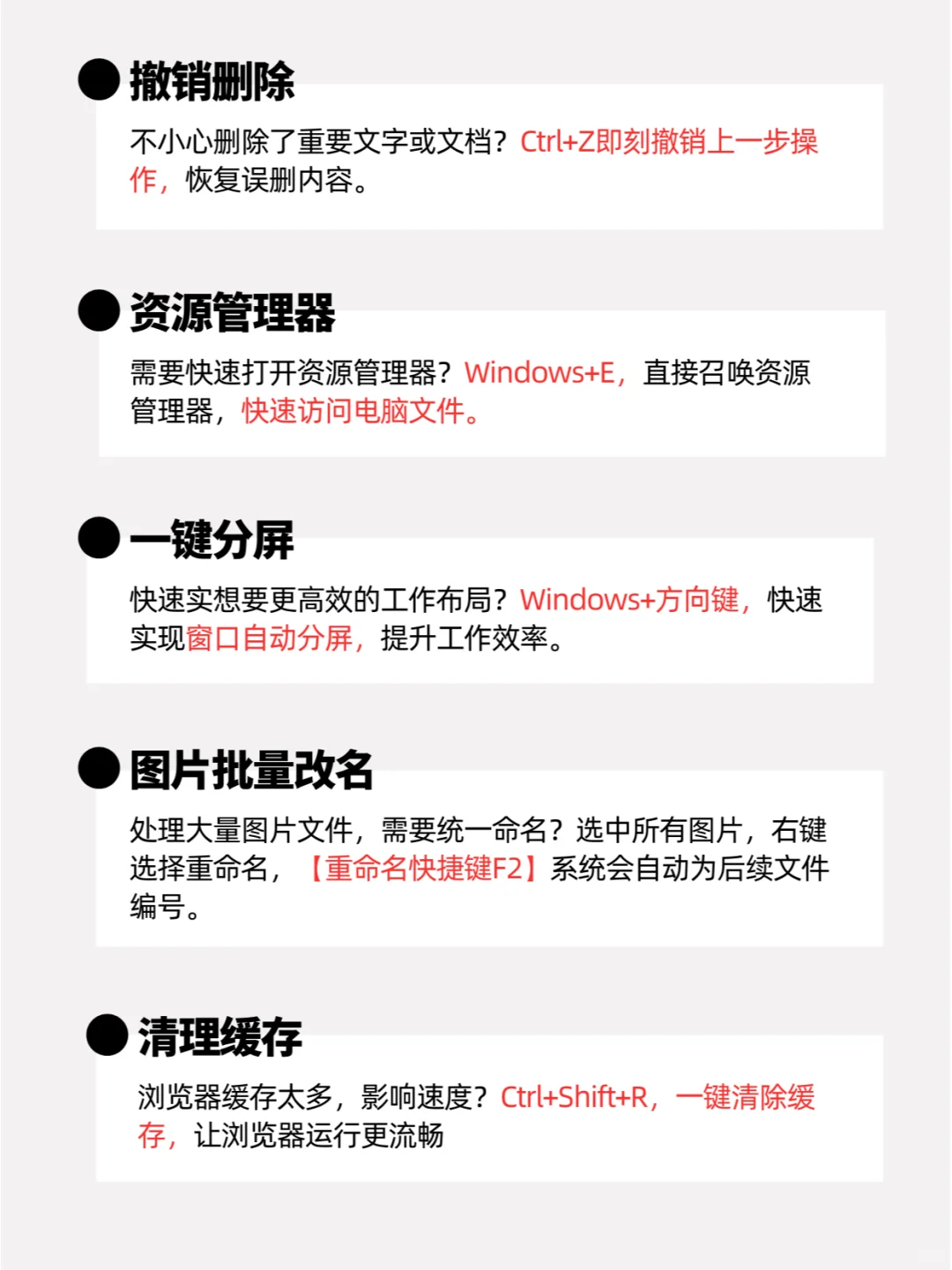 职场新人需熟知的20个Windows快捷键💻