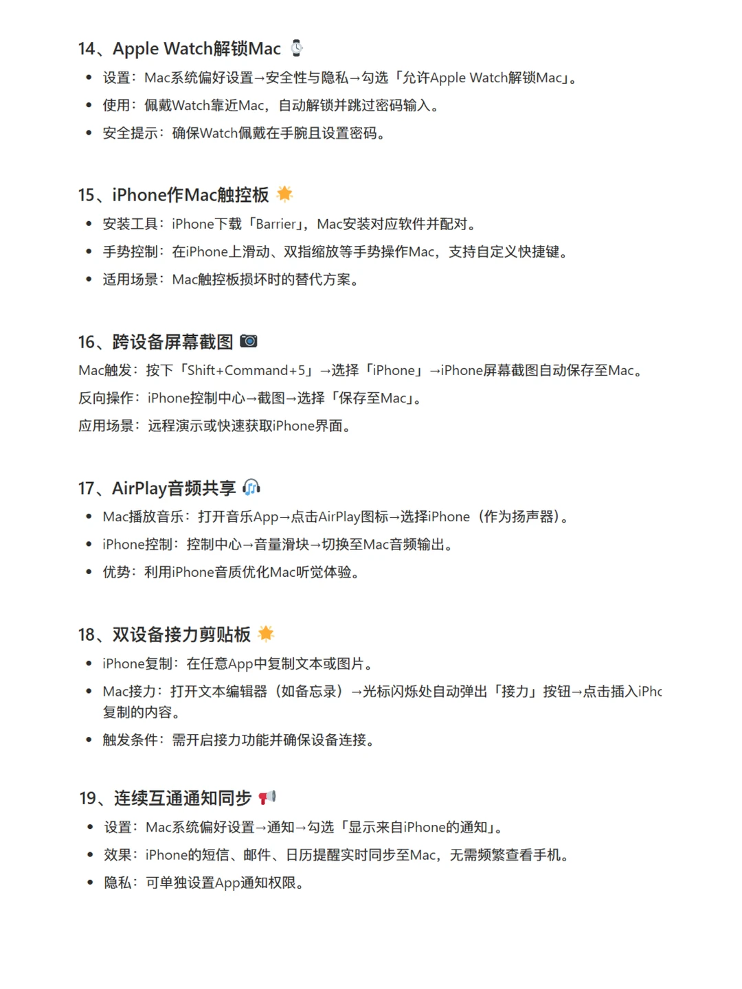 MacBook与iPhone｜新手必须知道的联动技巧