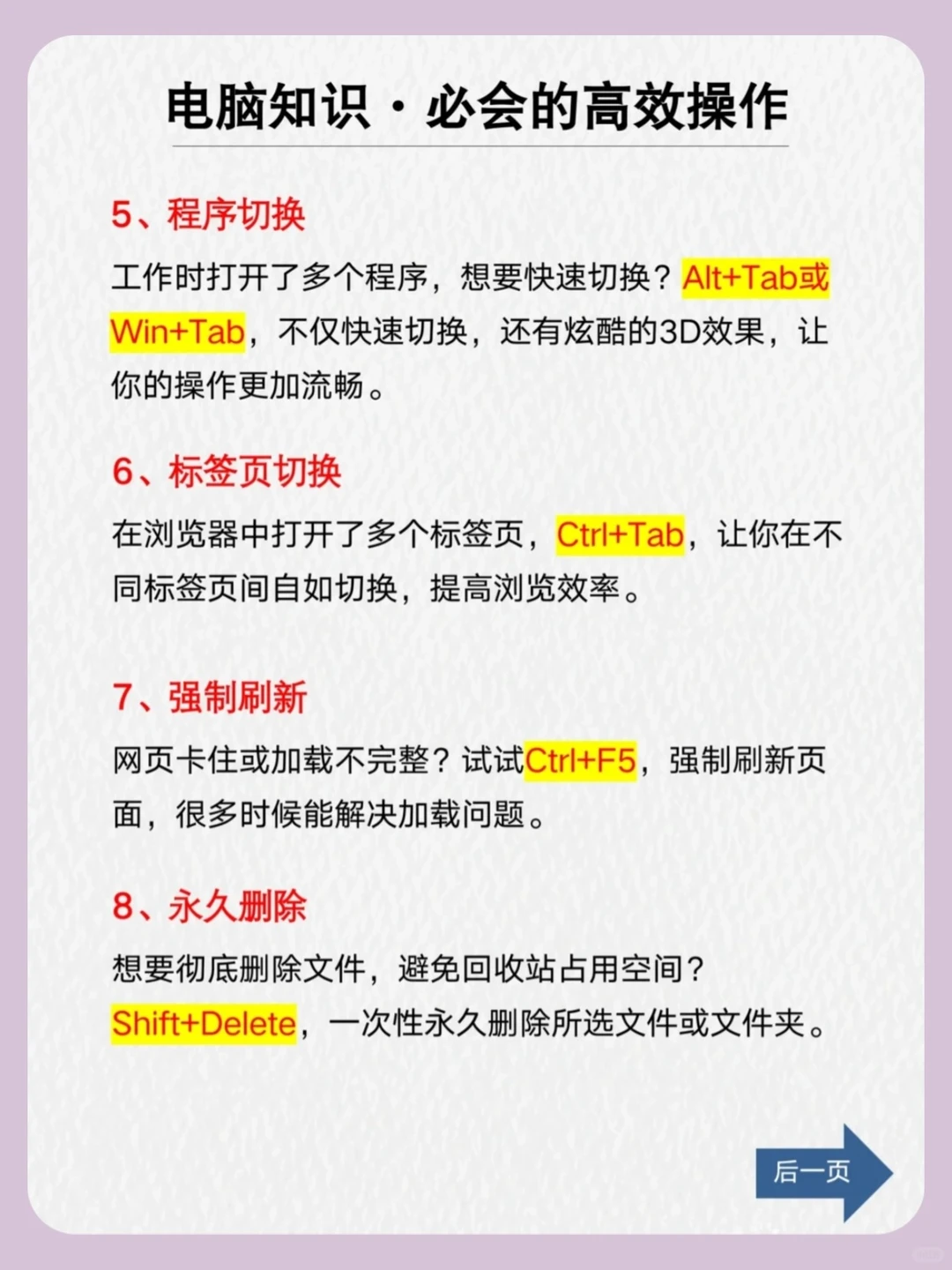 电脑使用小技巧 ,效率翻倍(收藏好