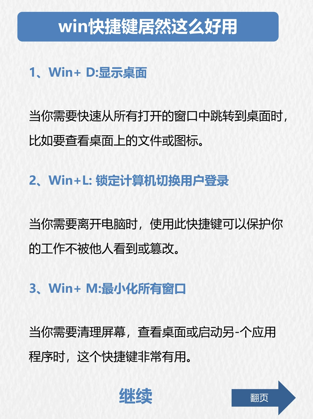 学会这个win快捷键，秒变电脑高手❗