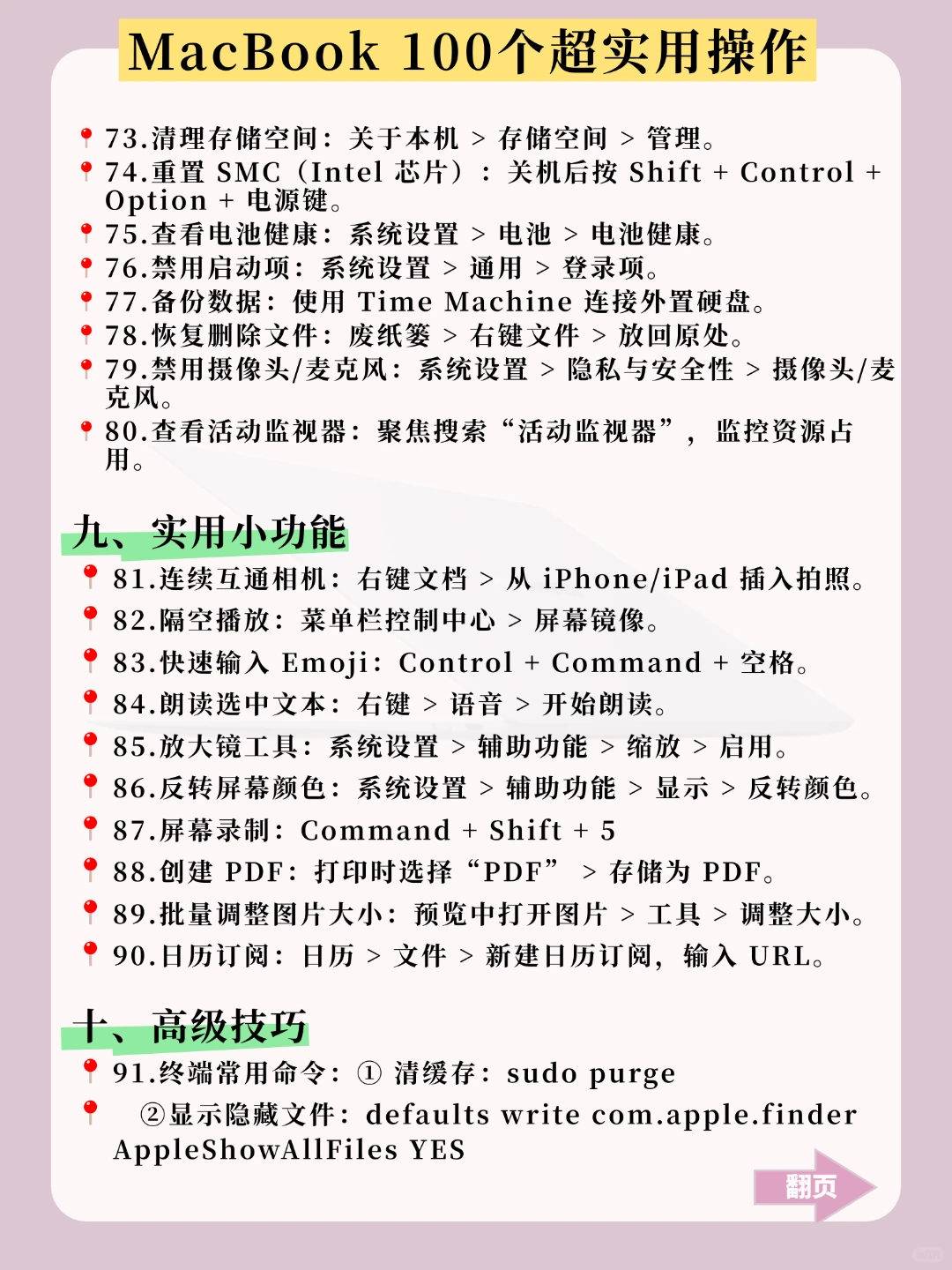 买MacBook的存下!苹果电脑技巧很难找超详细