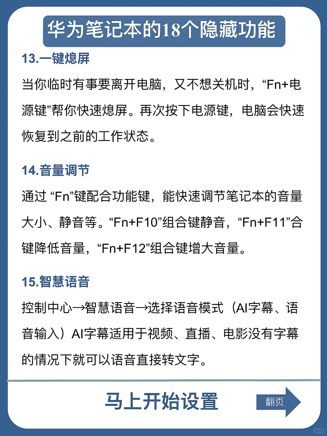 99%的人都不知道华为电脑的这18个隐藏功能
