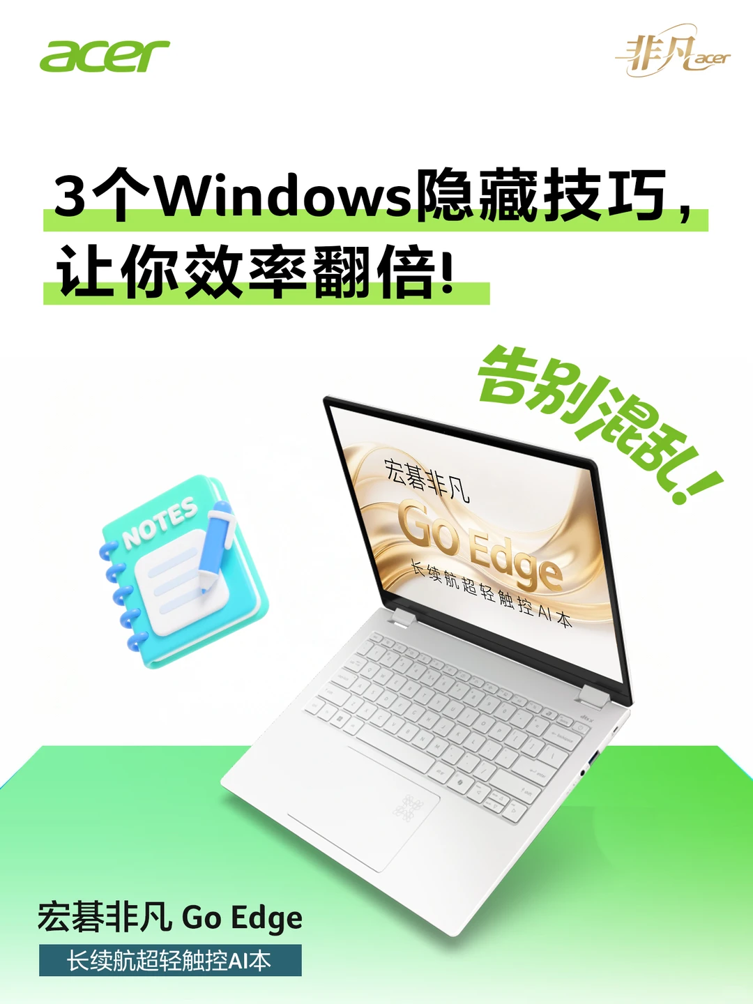 告别混乱！3个Windows隐藏技巧让你效率翻倍