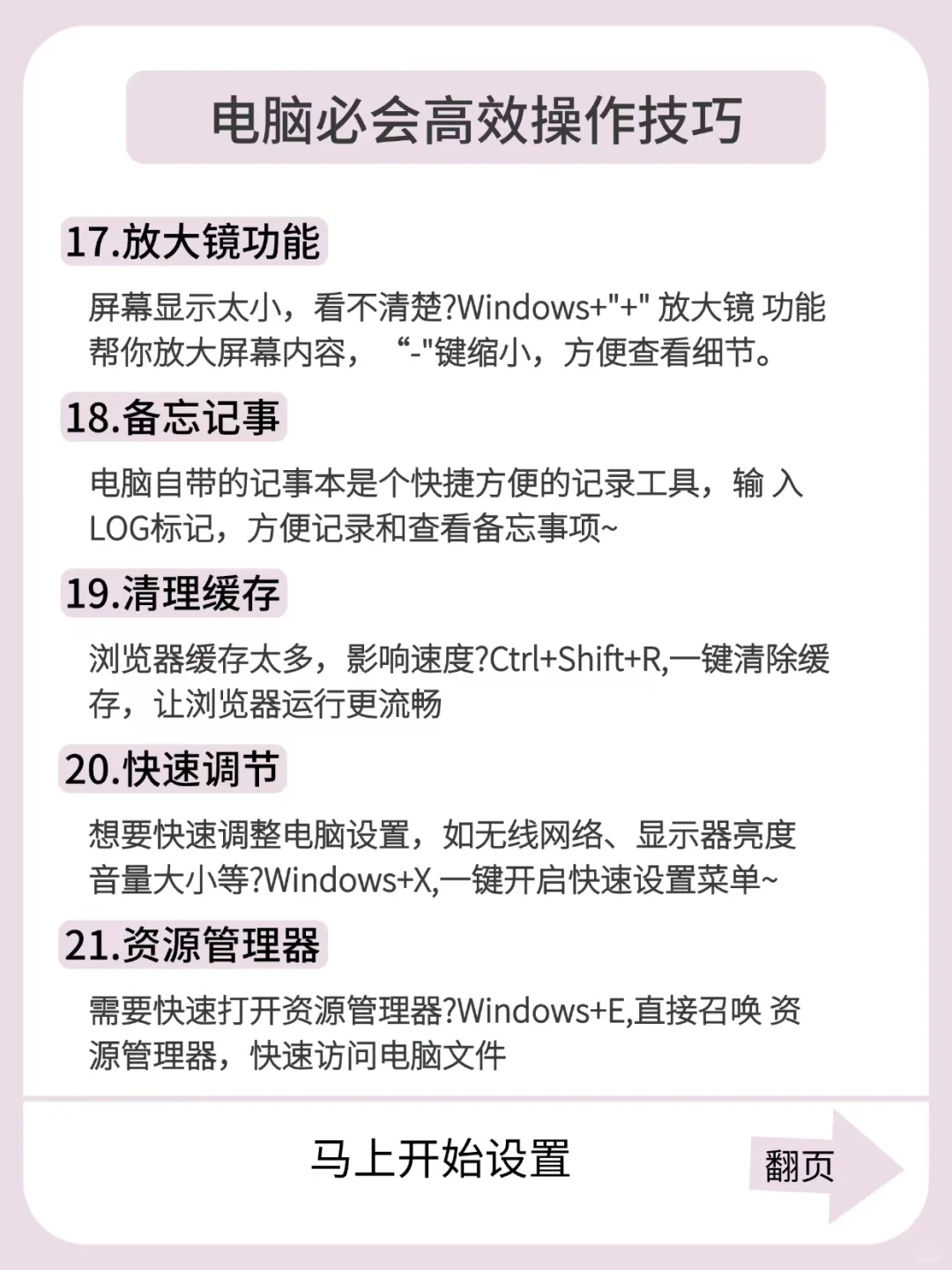 一篇帮你解决电脑操作问题！让你效率狂飙！