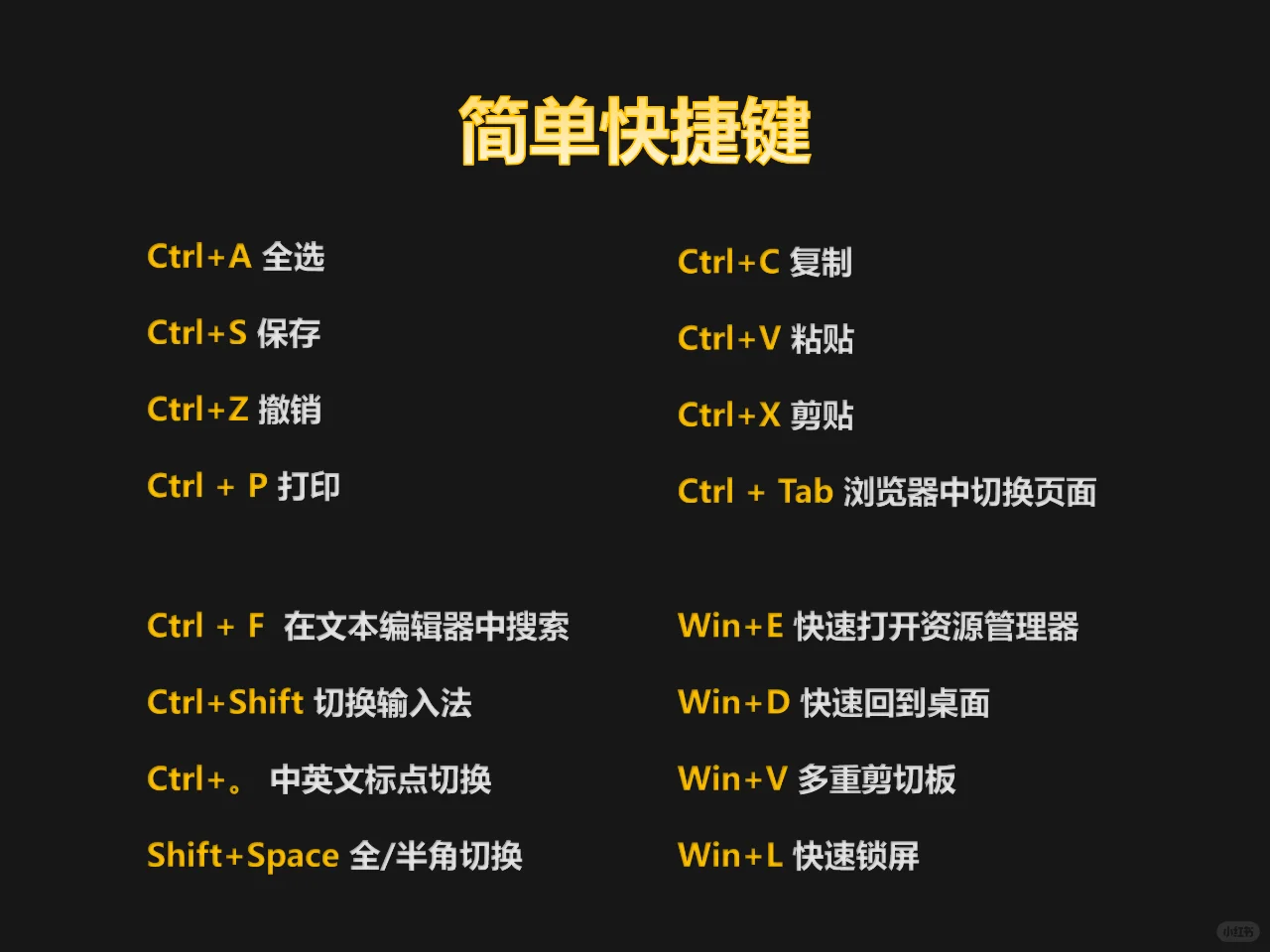 快捷键小技巧，让你工作高效，摸鱼轻松‼️