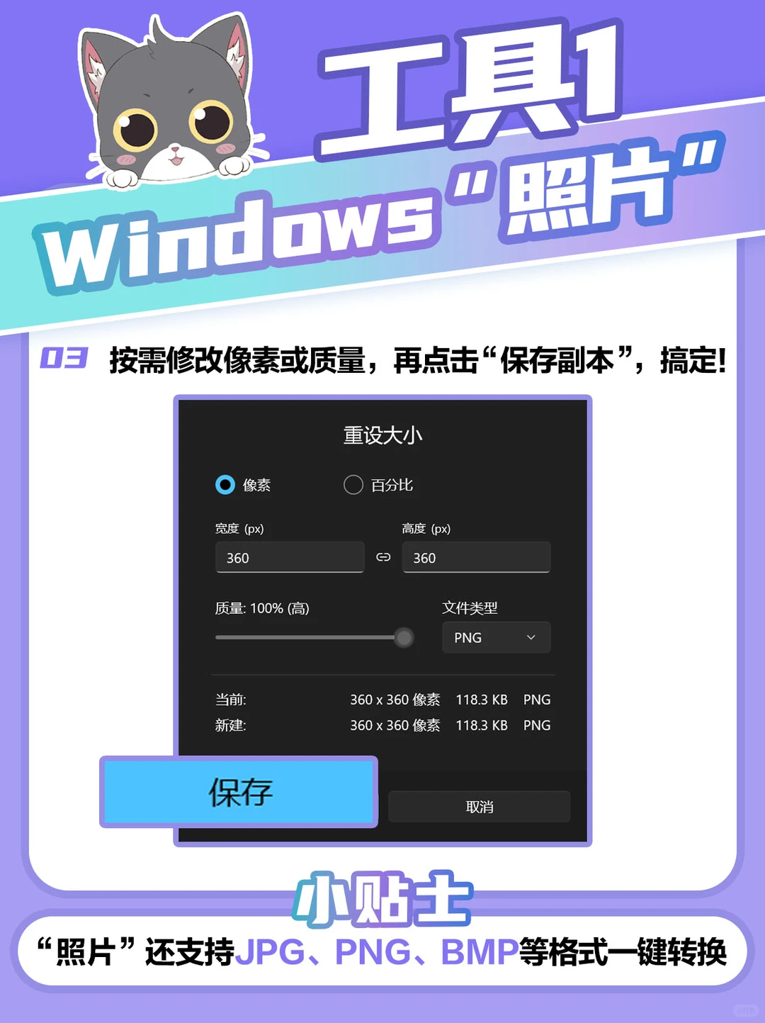 大学生必备！用这2个Windows神器3秒改图