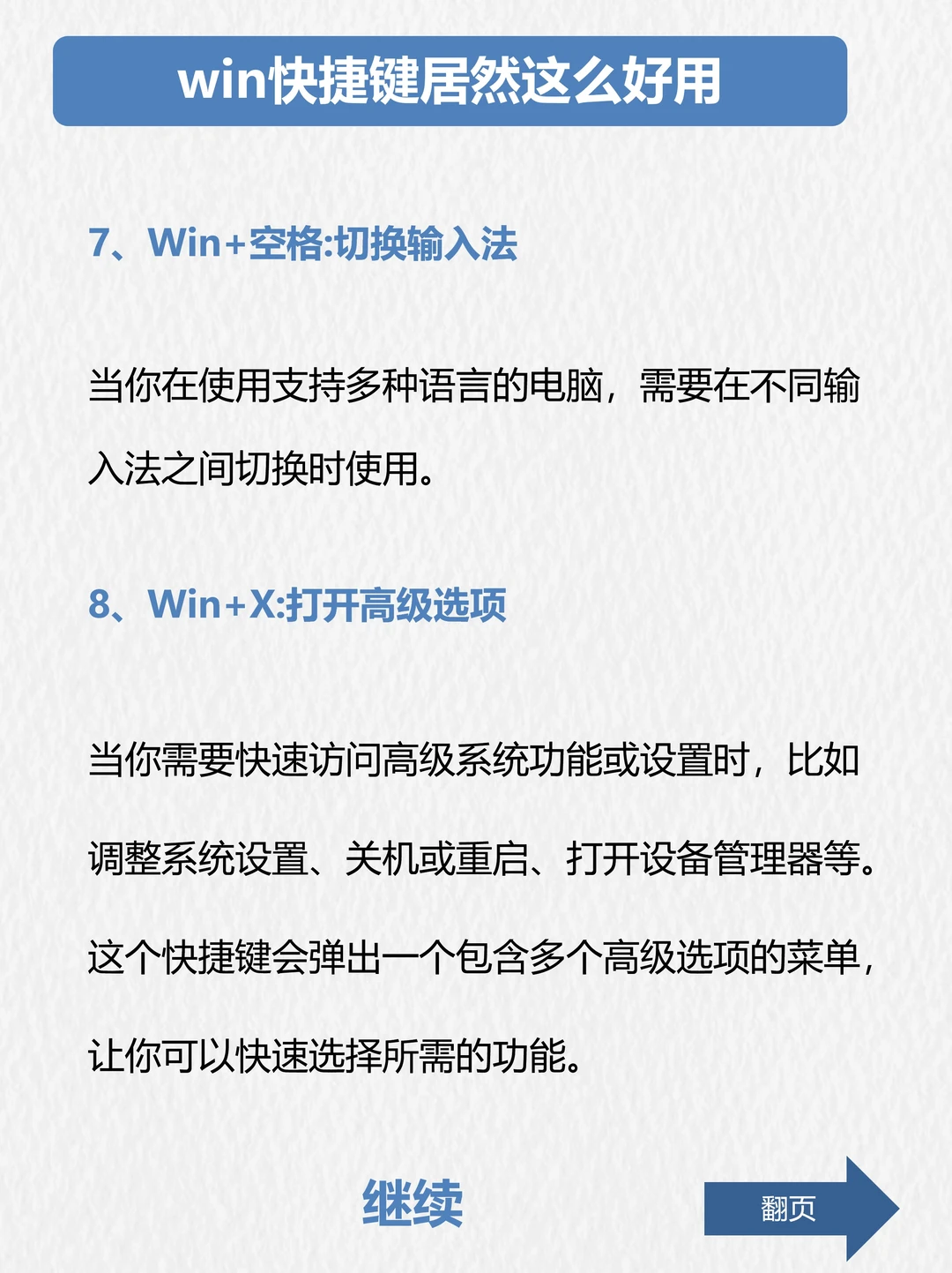 学会这个win快捷键，秒变电脑高手❗