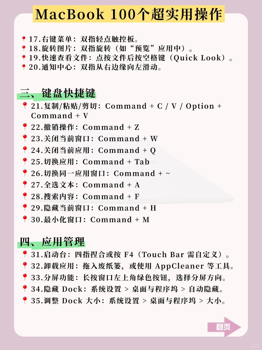 买MacBook的存下!苹果电脑技巧很难找超详细