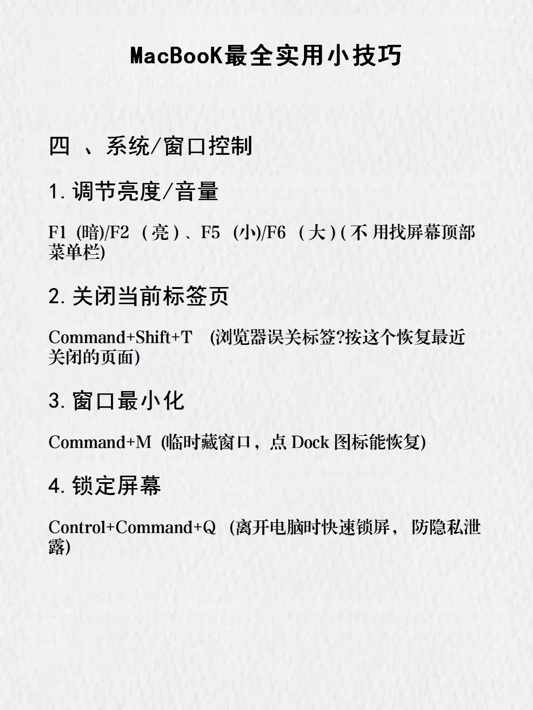 码住❗仅1%人知道MacBooK最全实用小技巧❗