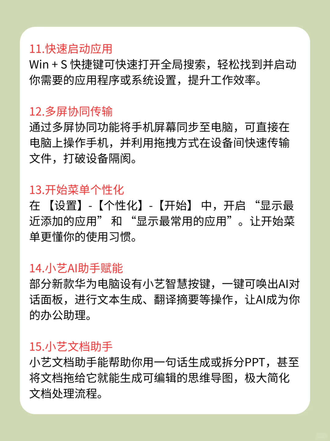 高阶华为电脑使用技巧❗️