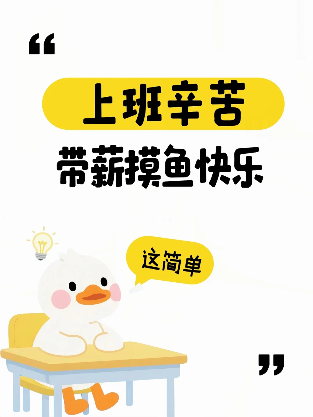 请查收，这份“电脑摸鱼快捷键秘籍”