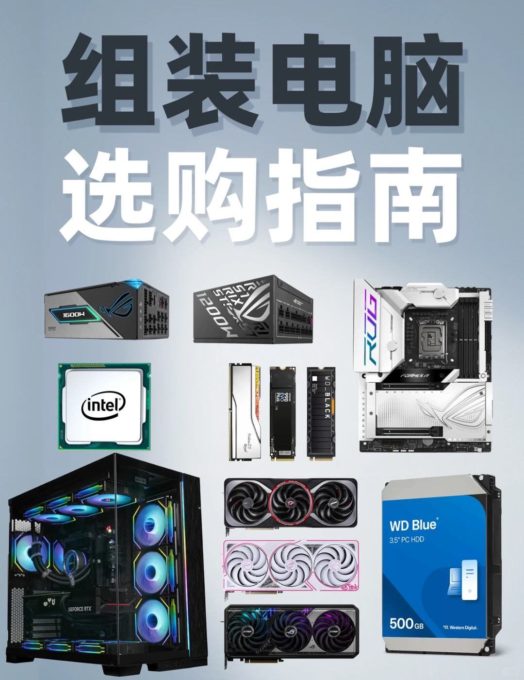 🔥 超全电脑装机指南💻