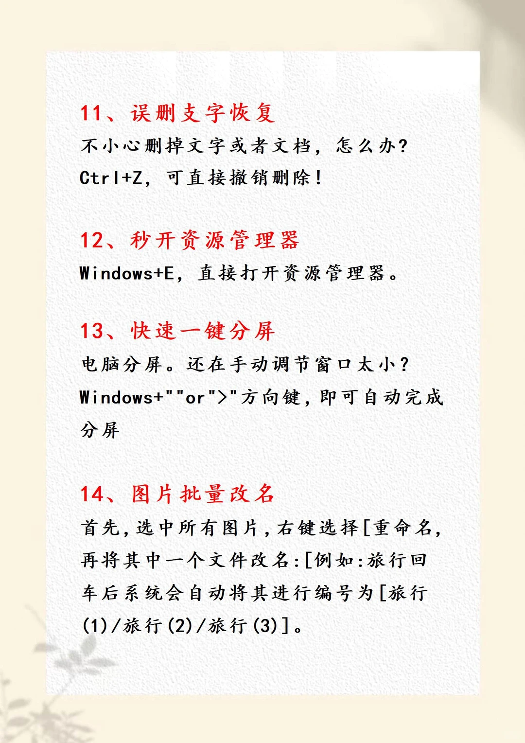 21个必会的电脑操作技巧！