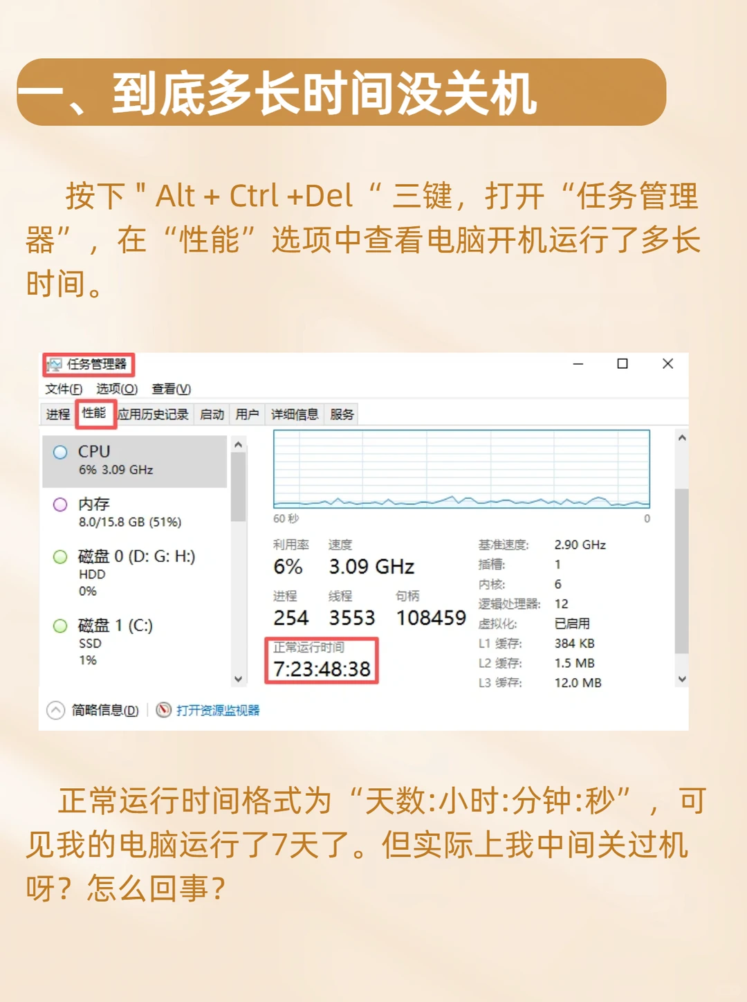 电脑关机后还累计运行？快关这个 “坑人设置”