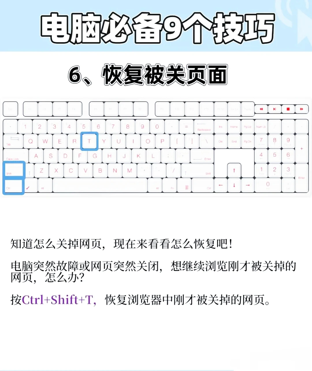 电脑必备的九个小技巧